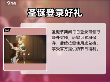 第五人格🎄圣诞皮肤免费领！截图5