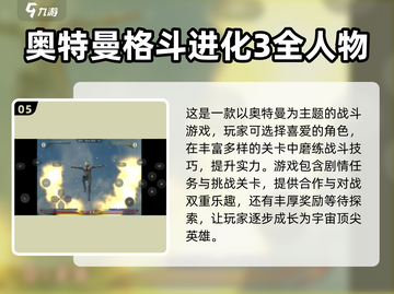 🔥2024热门奥特曼格斗手游排行榜🌟截图6