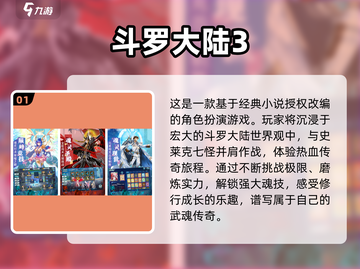 🔥斗罗大陆手游推荐｜这些游戏超好玩❗截图2