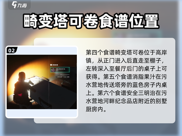 《七日世界》食谱获取大揭秘🔥快人一步掌握生存秘诀！截图3