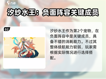 洛克王国💥水系最强选择攻略来啦！🔥截图3