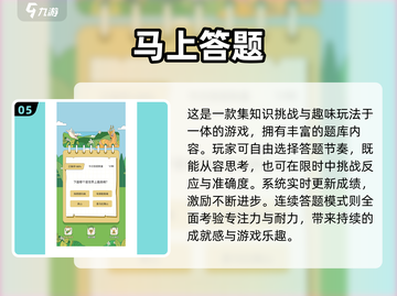 2024答题游戏TOP榜🔥这些你必玩！🎮💥截图6