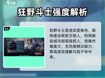 零号任务🔥狂野斗士角色强度分析💥截图4
