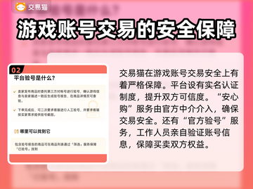 迷你世界账号交易哪个平台安全？👇家长必看！🔥截图3