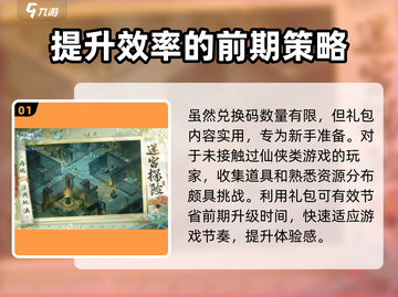 新仙剑奇侠传⚡挥剑问情礼包码大放送🎉截图2