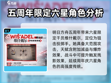 明日方舟五周年限定干员🔥重磅爆料！不容错过的强力新星✨截图2
