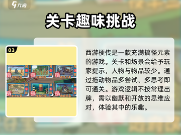 西游梗传💥通关秘籍，轻松制胜💡截图4