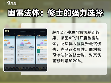 问剑长生：雷修神通选择大揭秘💥🔥截图5