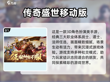 🔥2025年必玩3D传奇手游推荐🎉截图2