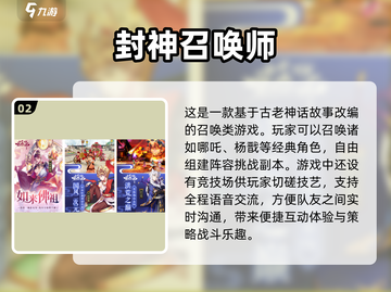 🔥2023必玩！封神榜题材游戏推荐🎉截图3