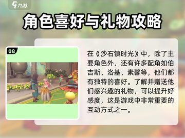 沙石镇时光😎全角色喜好大曝光！速来围观✨截图9