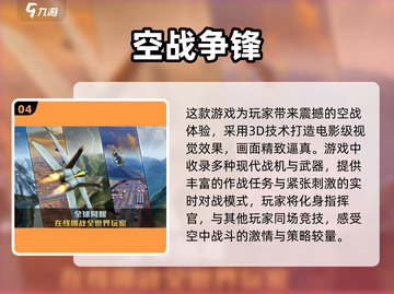 2024超🔥单机飞机游戏合集✈🎮截图5