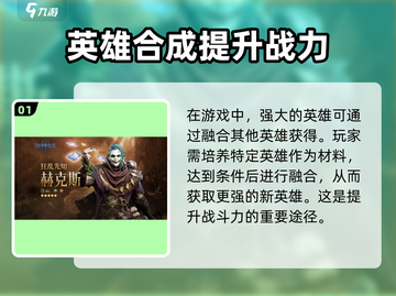 潮汐守望者英雄合成🔥游戏攻略来啦！💡截图2