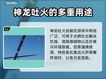 燕云十六声🔥神龙吐火获取方法大揭秘！截图3