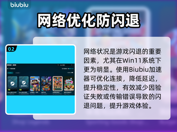 💥Win11游戏闪退急救包！✨截图3