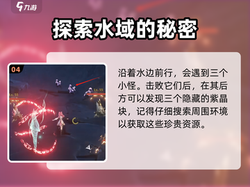 鸣潮⚡紫晶块采集路线大公开！玩家必看🔥截图5