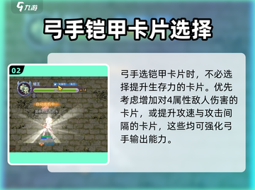 巴风特之怒弓箭手🔥必带卡片推荐！新手必看！截图3
