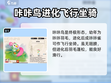 洛克王国世界🔥咔咔鸟精灵超强介绍来啦！截图2
