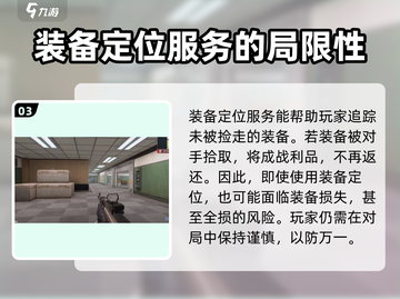 超凡先锋装备定位玩法🔥助你轻松吃鸡！截图4