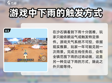 《沙石镇时光》下雨流程大曝光！🔥玩游戏必看截图4