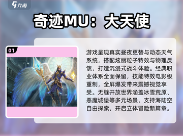 🔥2025奇迹手游TOP榜！必玩合集💥🎮截图2