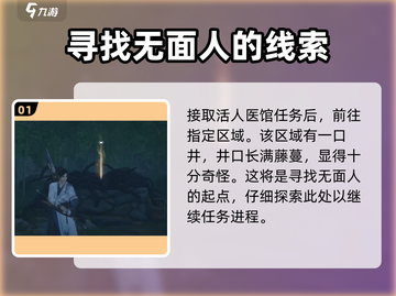 燕云十六声⚡无面人位置大曝光！速来打卡🔥截图2
