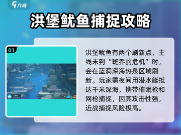 潜水员戴夫手游💥抓洪堡鱿鱼地点大曝光！截图2