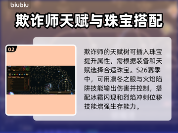 流放之路⚡欺诈师S26开荒玩法揭秘！🔥截图3