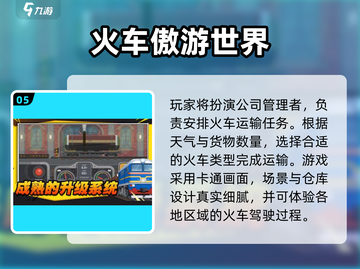 🚂2025托马斯火车游戏大揭秘！🔥亲子互动新宠儿👶🎮截图6