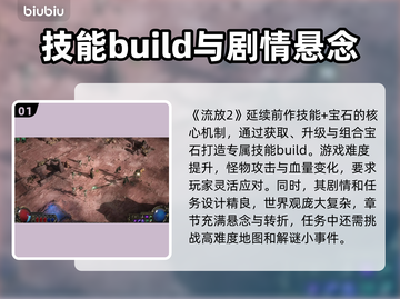 流放之路2⚡难度爆表！新手必看🔥截图2