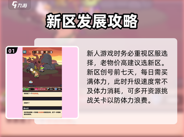 冒险者日记🔥新人必看！轻松上手攻略💎截图2