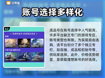 圣斗士星矢重生：账号交易🔥平台大揭秘！截图3