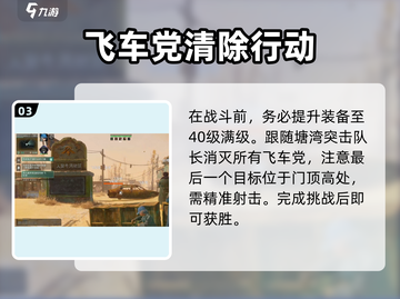 破碎之地副镇长🔥通关秘籍，轻松搞定⚡截图4