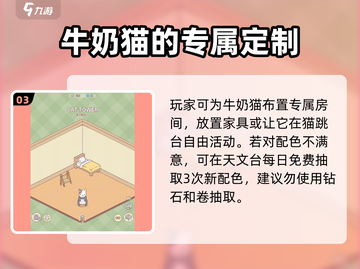 猫咪和汤牛奶猫培养攻略来啦！💥游戏秘籍一网打尽✨截图4