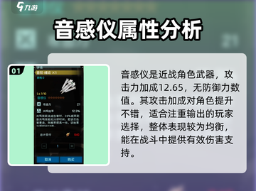 鸣潮🔥音感仪武器超详细解读来啦！⚡截图2