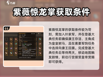 《大侠立志传》掌法全解🔥助你称霸武林！截图4