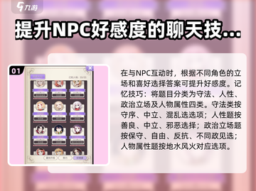 螺旋圆舞曲⚡NPC好感度飙升秘籍✨截图2