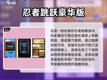 🔥竖屏忍者跑酷游戏大揭秘！经典跑酷游戏2025必玩清单🎉截图3