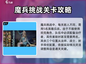 潮汐守望者魔兵🔥打法攻略，轻松制胜✨截图2