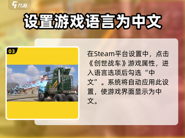 创世战车📖中文设置攻略💥游戏党必看！截图4