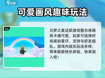 元梦之星🔥美团皮肤免费获取办法✨截图3