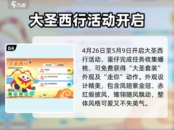 🎮蛋仔派对西游冒险开启！速来挑战取经新玩法！✨截图5