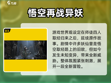 🎮黑神话悟空爆火！神话世界全解析🔥截图4
