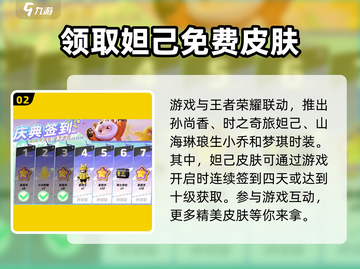 元梦之星免费皮肤💎这样领！超全获取攻略来啦～截图3