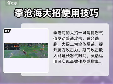 永劫无间手游：季沧海技能大曝光！🔥快来看看➡截图4