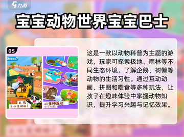 🔥2025超火早教游戏大公开！👶✨截图6