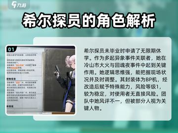 异象回声🔥希尔探员全面解析❗游戏必备✔截图2