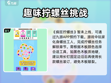 疯狂拧螺丝公测🔗上线时间🔥超劲爆🎉截图2