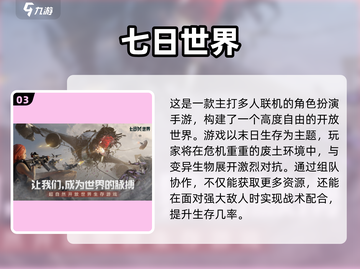 🔥2025必玩开放世界手游排行榜🎮截图4