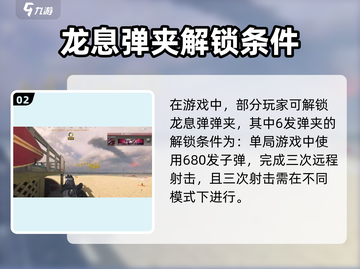 🔥使命召唤手游龙息弹解锁攻略！💥🎮截图3